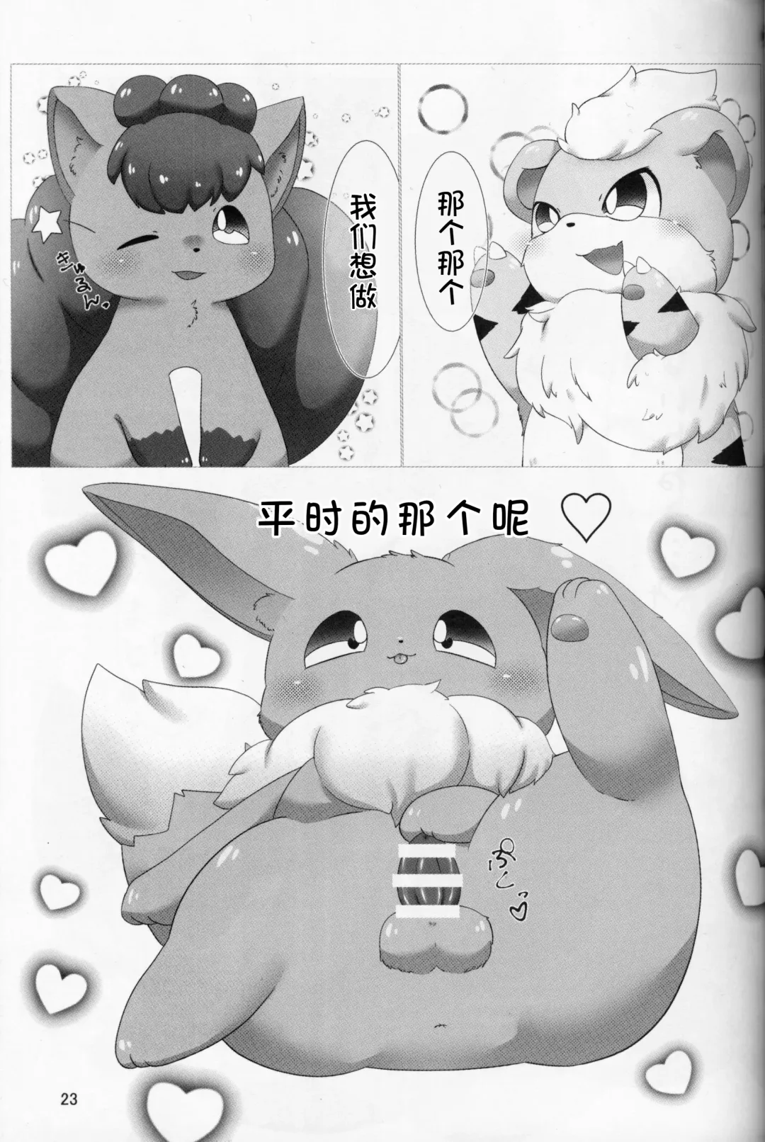 [Yuuyuu] Guregure! Fhentai - Page 24