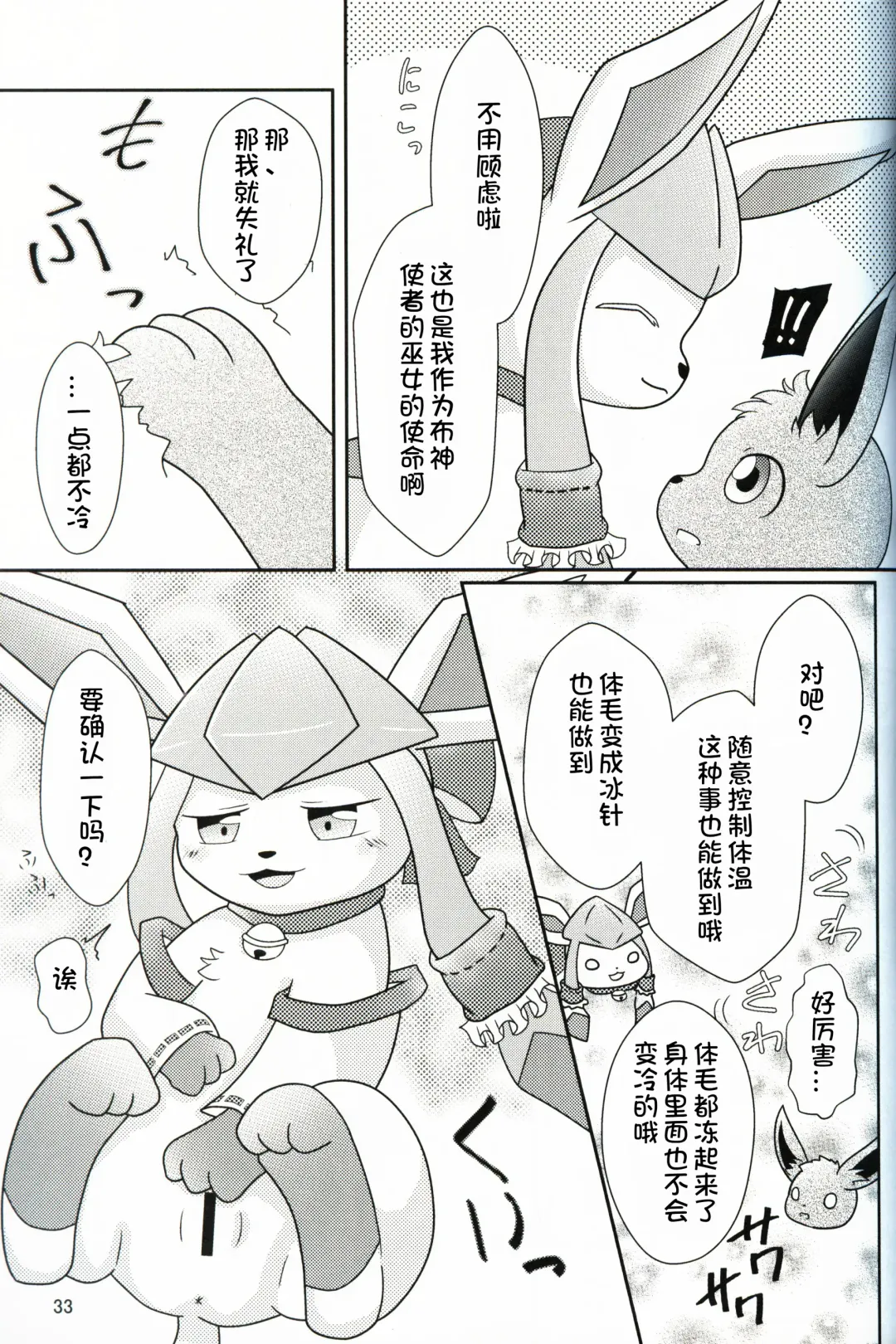 [Yuuyuu] Guregure! Fhentai - Page 34