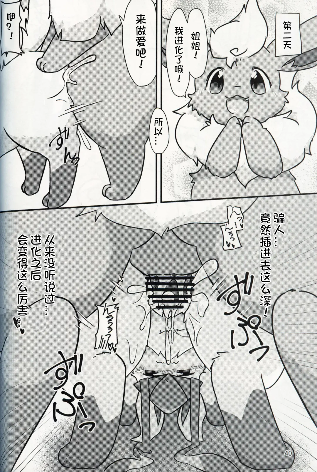 [Yuuyuu] Guregure! Fhentai - Page 41