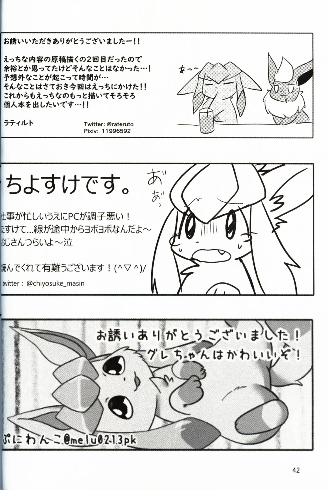 [Yuuyuu] Guregure! Fhentai - Page 43