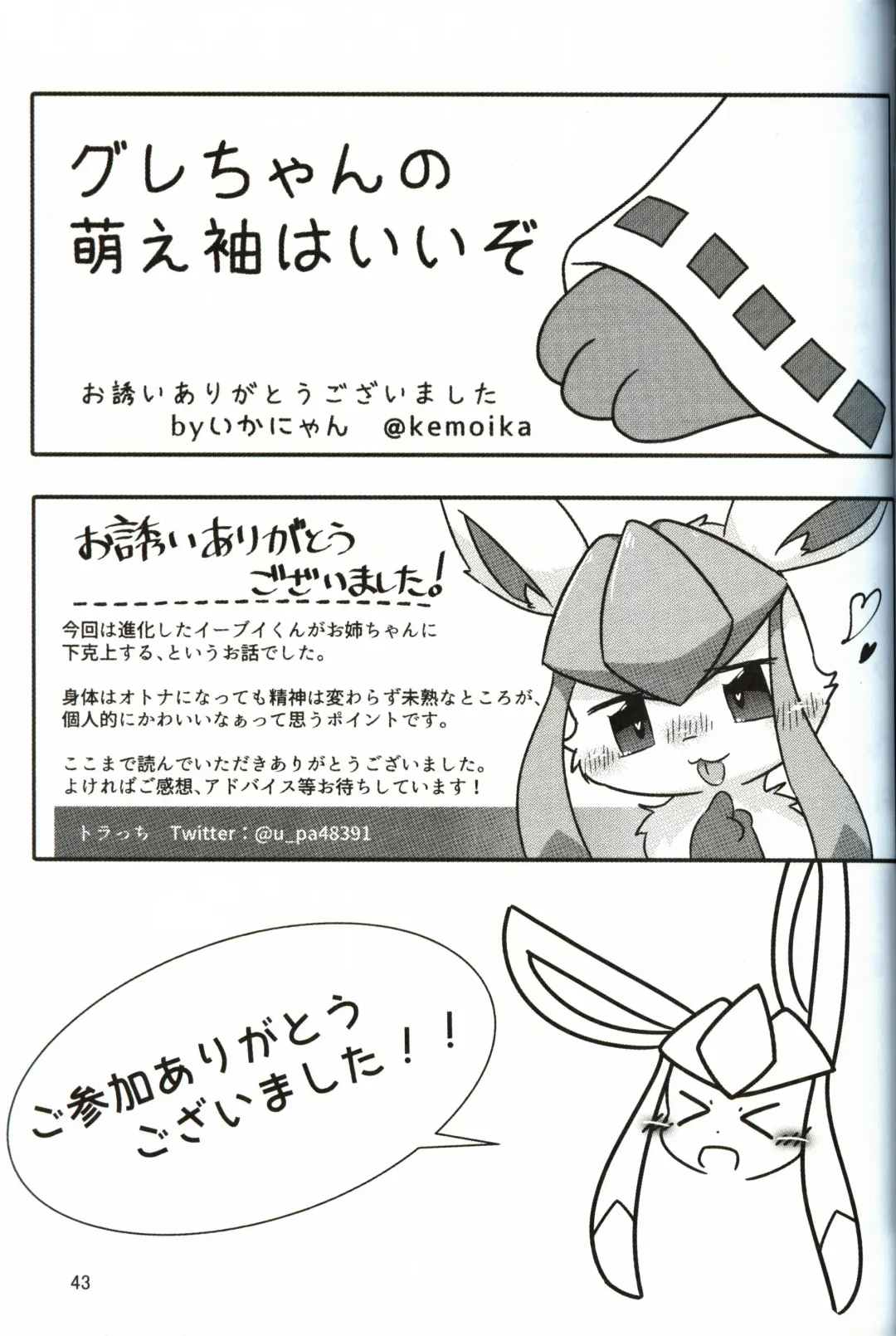 [Yuuyuu] Guregure! Fhentai - Page 44