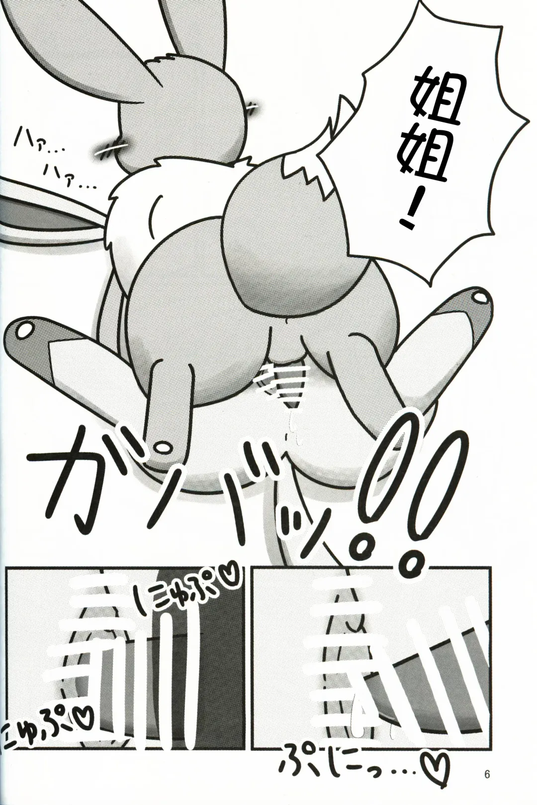 [Yuuyuu] Guregure! Fhentai - Page 7