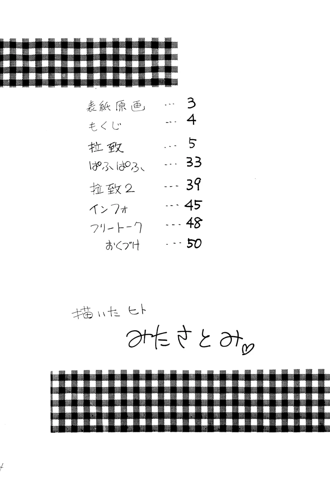 [Mita Satomi] Raichi Fhentai - Page 3