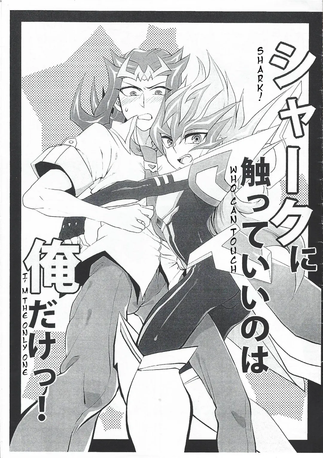 [Kabiringo] Shāku ni sawattei no wa ore dake tsu! | I'm the only one who can touch Shark! Fhentai - Page 1