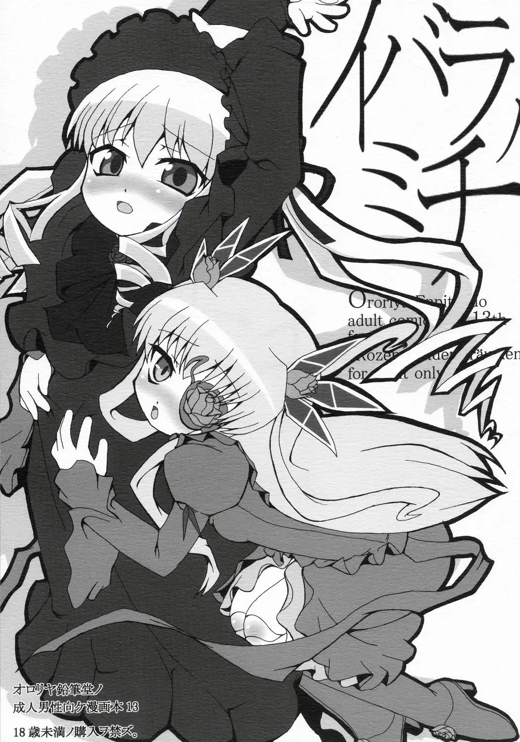 [Hiroe Natsuki - Murian] Ibara no Michi | Path of Thorns Fhentai - Page 1