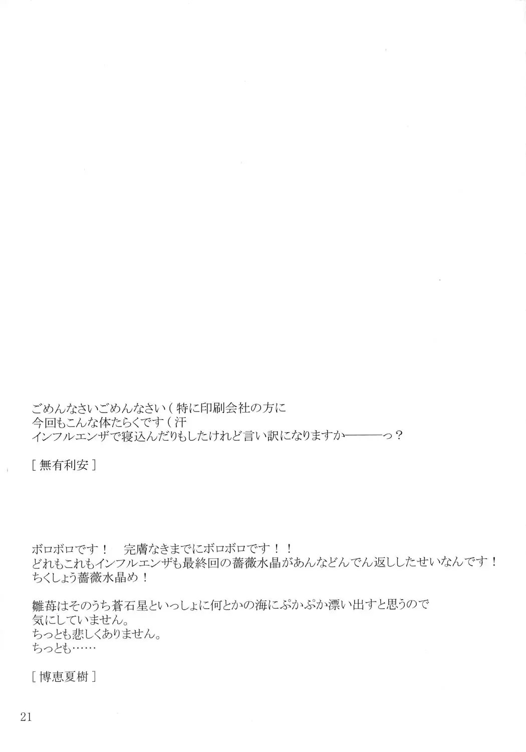 [Hiroe Natsuki - Murian] Ibara no Michi | Path of Thorns Fhentai - Page 20