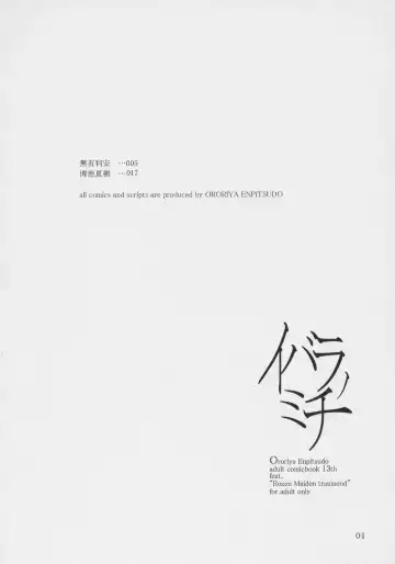 [Hiroe Natsuki - Murian] Ibara no Michi | Path of Thorns Fhentai - Page 3