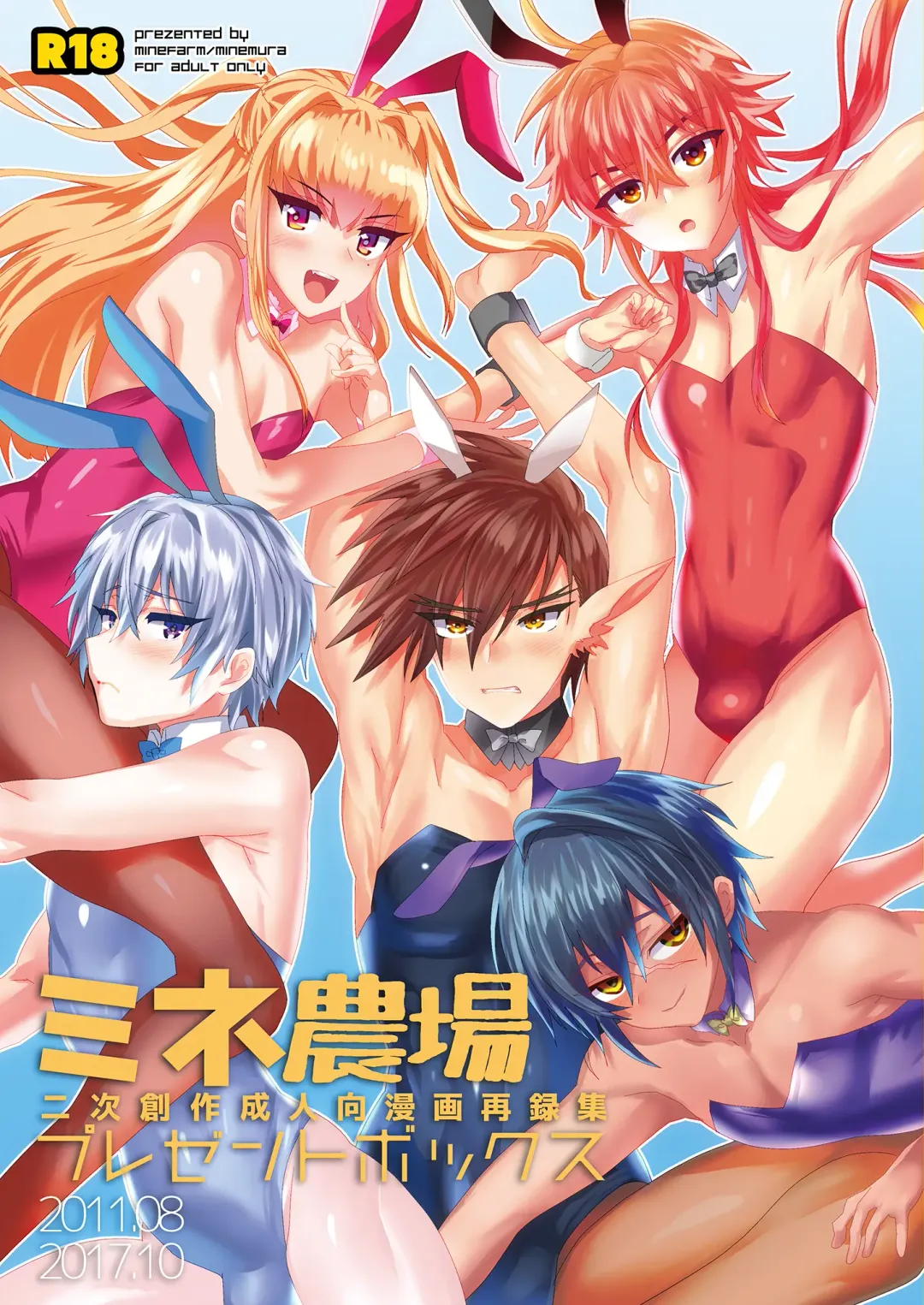 [Munomerikun] Mine Noujou Present Box Fhentai - Page 1