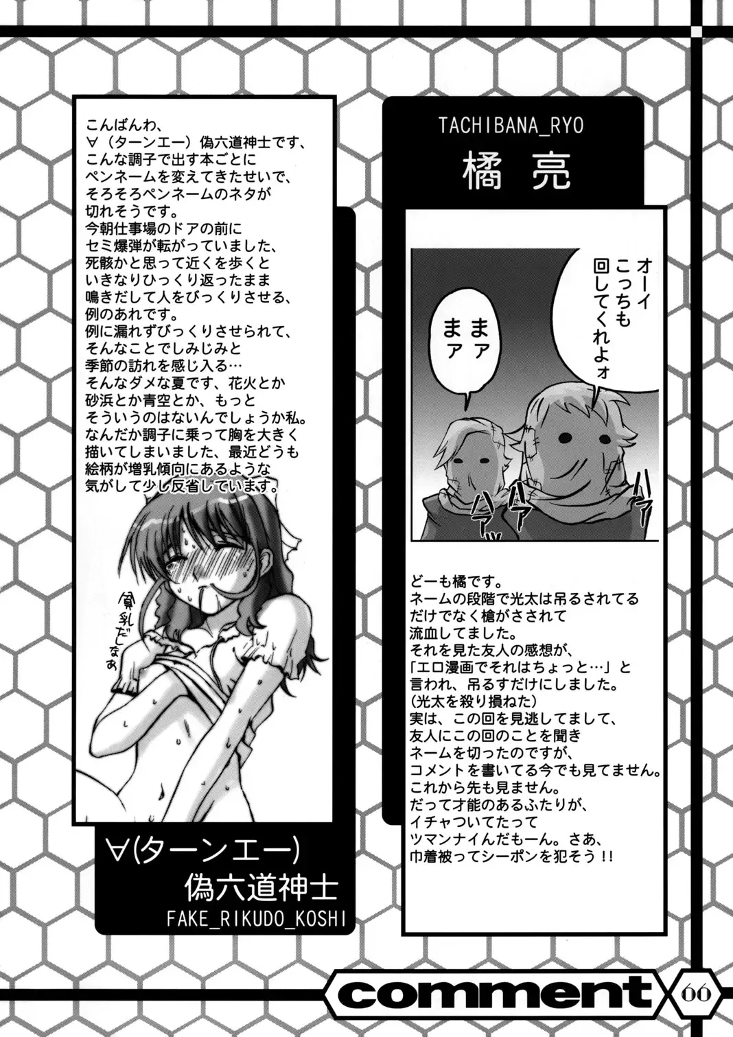 Slave Unit Vol.3 Hokka Hokka Musume. Fhentai - Page 65