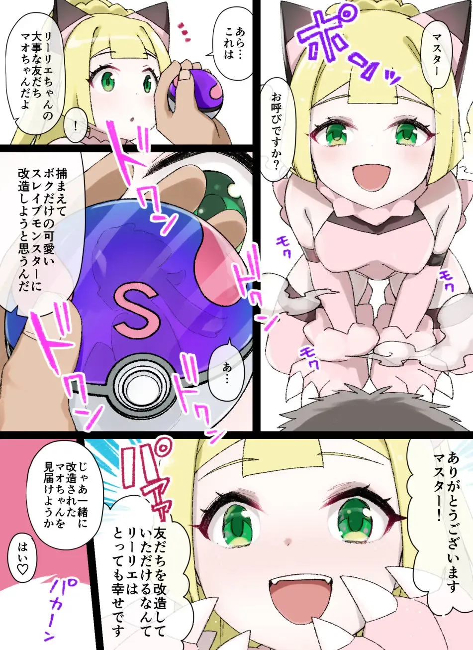 [Kusayarou] Slave Ball Sennou ~Mallow & Steenee Hen~ Fhentai - Page 3
