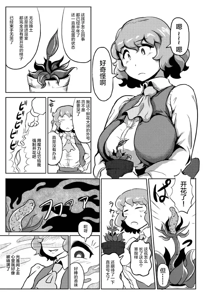 [Wenajii] Shokushu wa Tomodachi Kowakunai Fhentai.net - Page 2