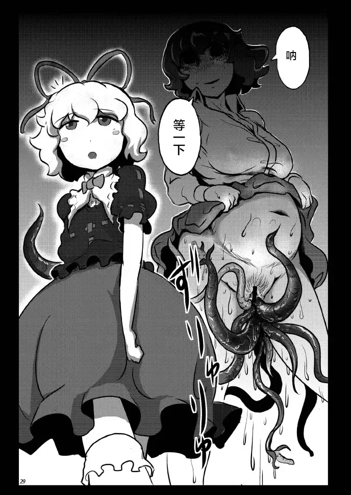 [Wenajii] Shokushu wa Tomodachi Kowakunai Fhentai.net - Page 30