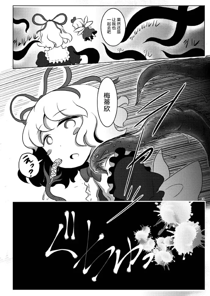 [Wenajii] Shokushu wa Tomodachi Kowakunai Fhentai.net - Page 31