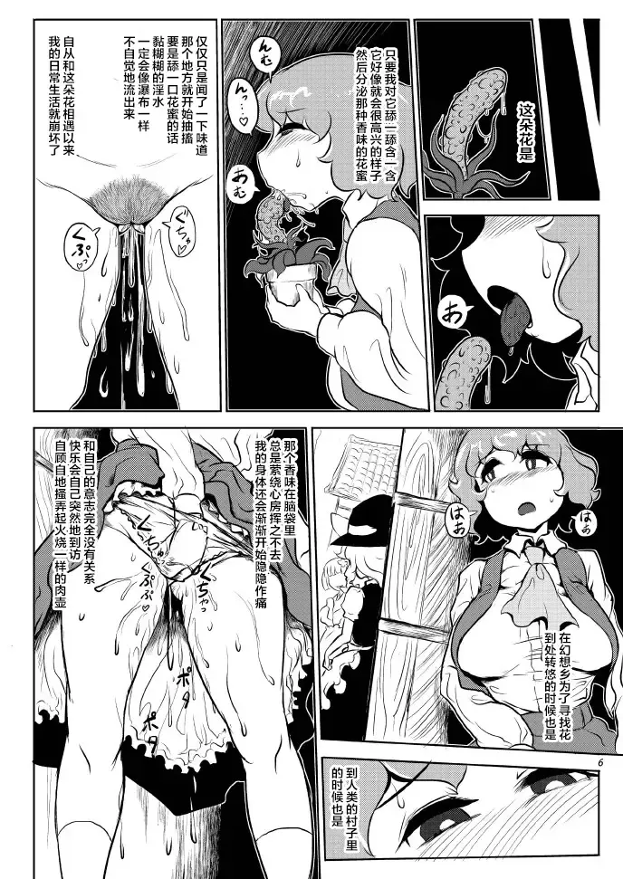 [Wenajii] Shokushu wa Tomodachi Kowakunai Fhentai.net - Page 7