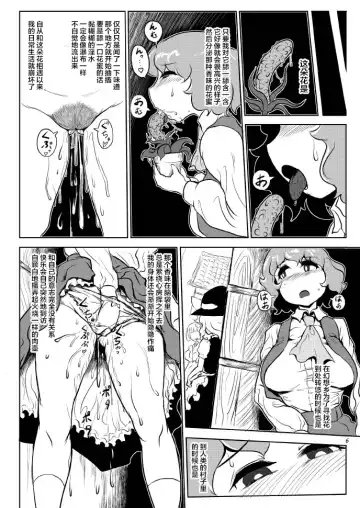 [Wenajii] Shokushu wa Tomodachi Kowakunai Fhentai.net - Page 7