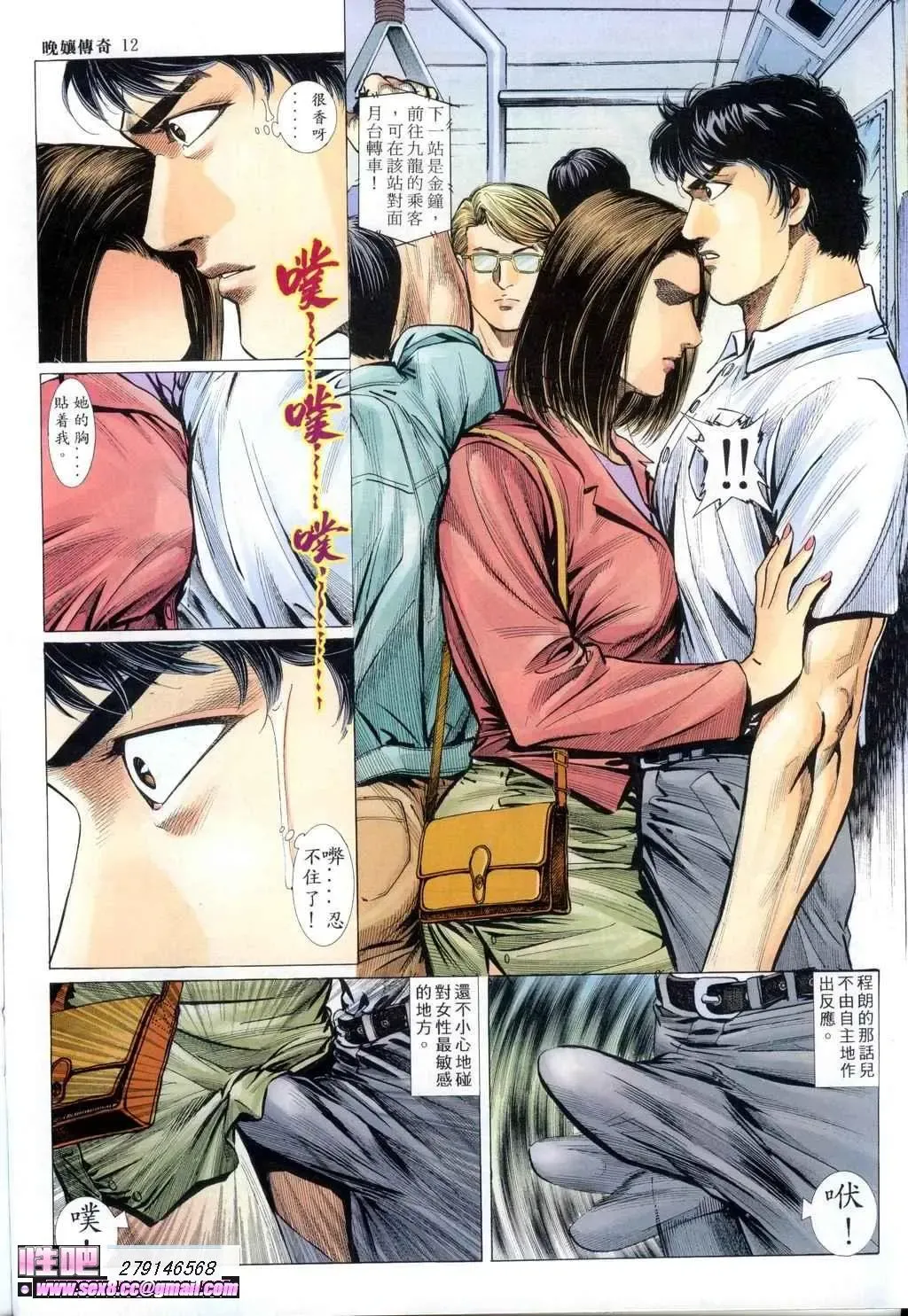 晚娘傳奇1 Fhentai - Page 12