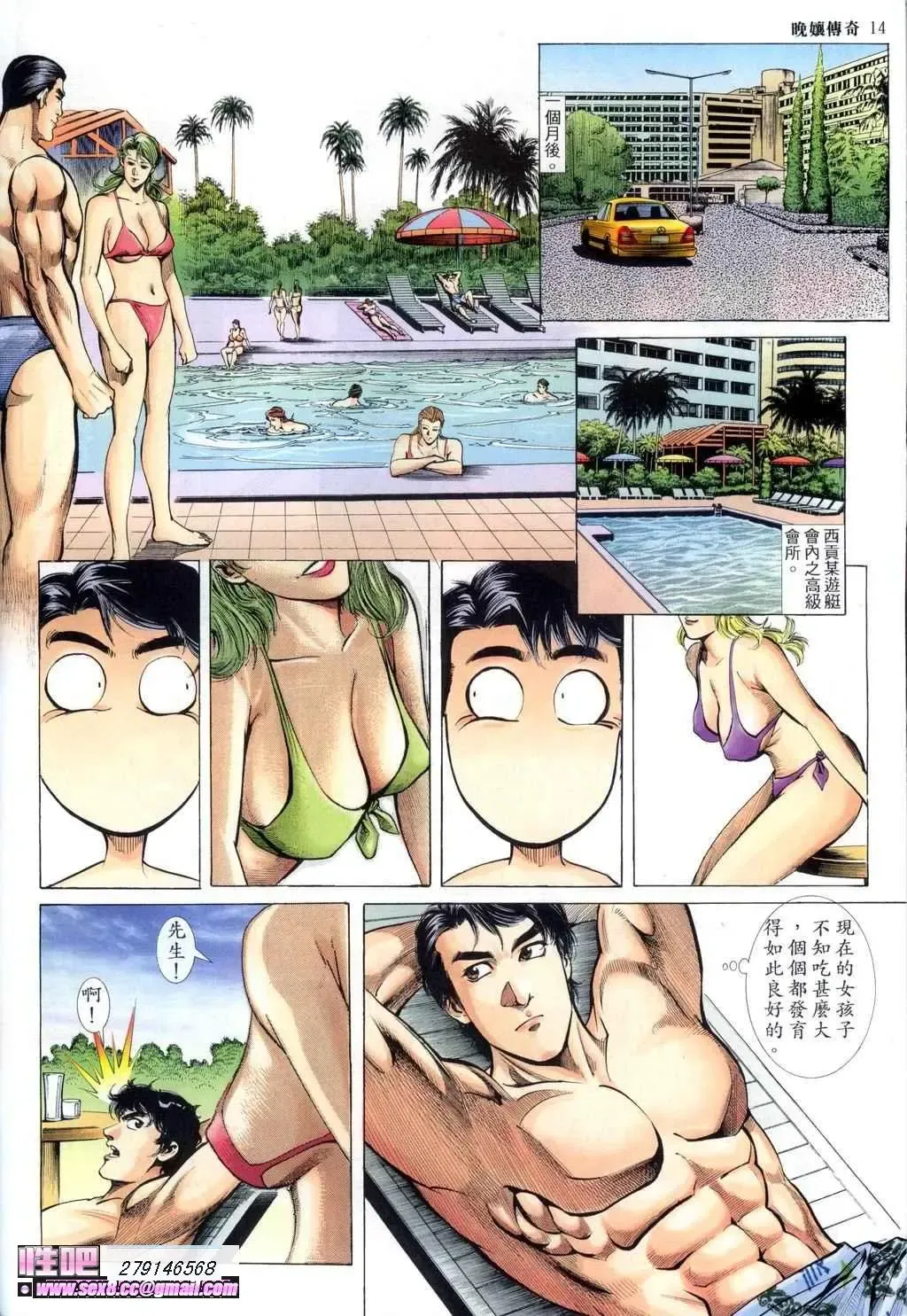 晚娘傳奇1 Fhentai - Page 14