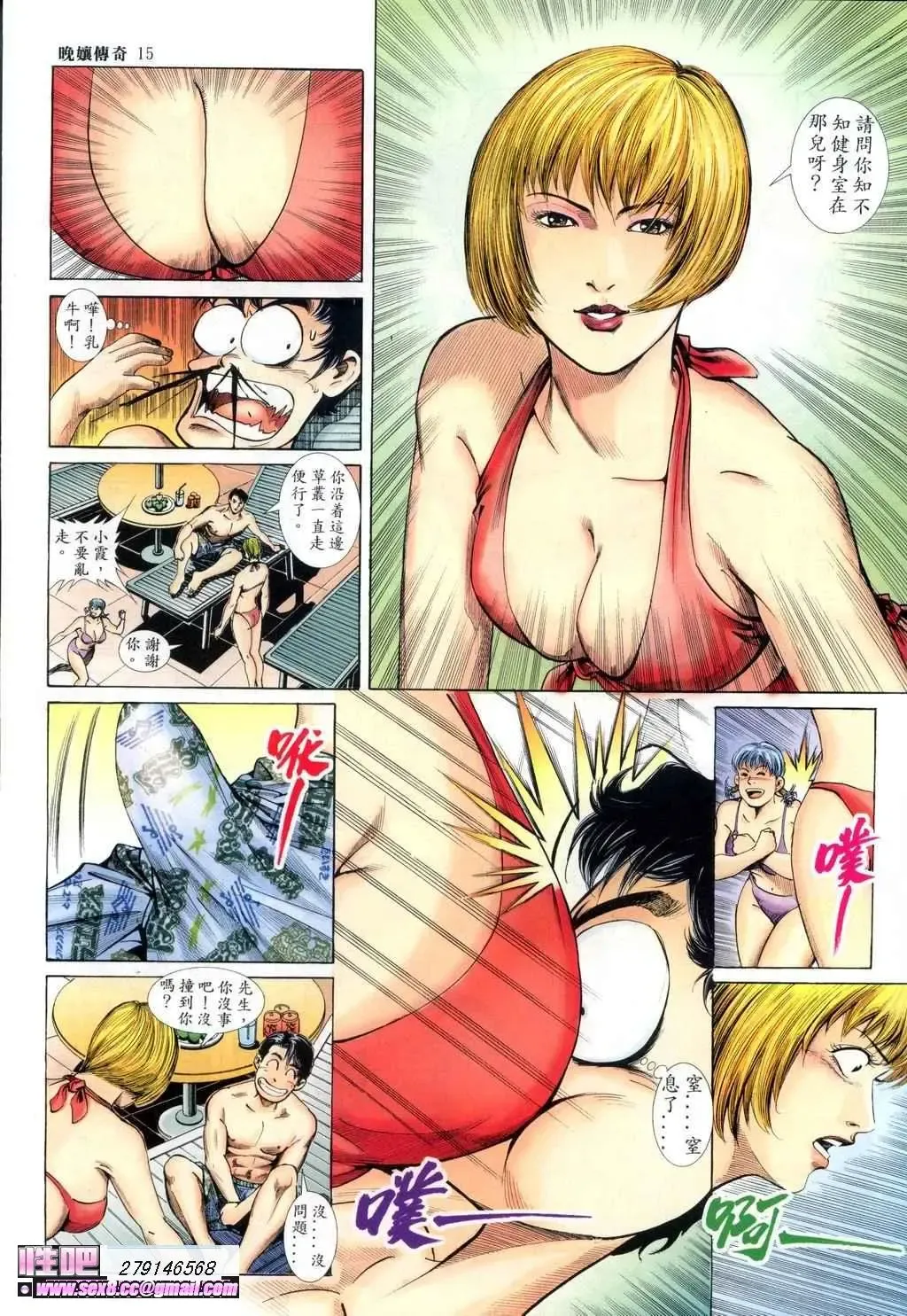 晚娘傳奇1 Fhentai - Page 15