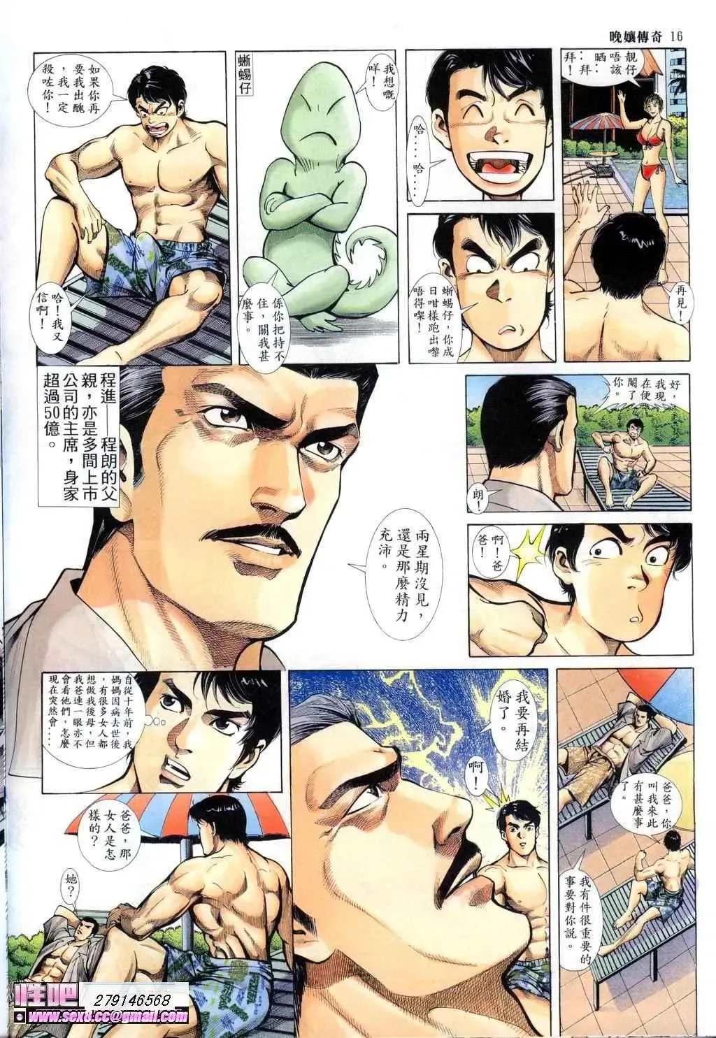 晚娘傳奇1 Fhentai - Page 16