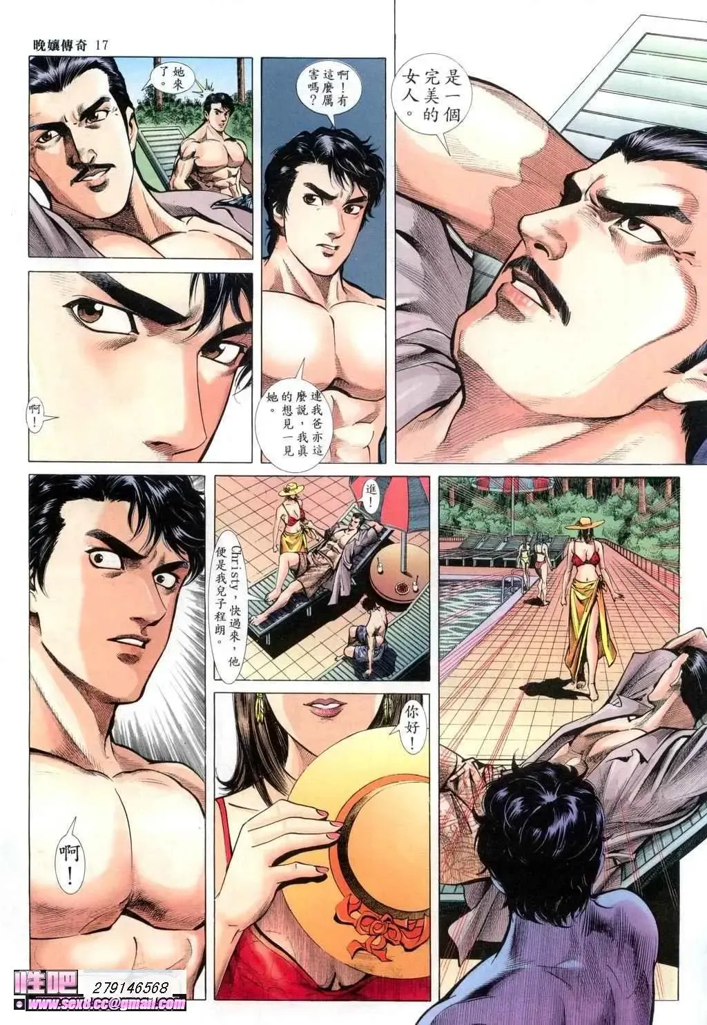 晚娘傳奇1 Fhentai - Page 17