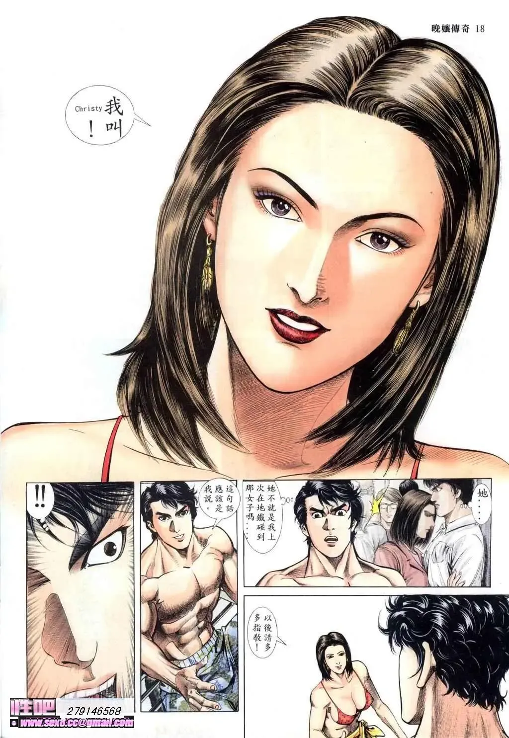 晚娘傳奇1 Fhentai - Page 18