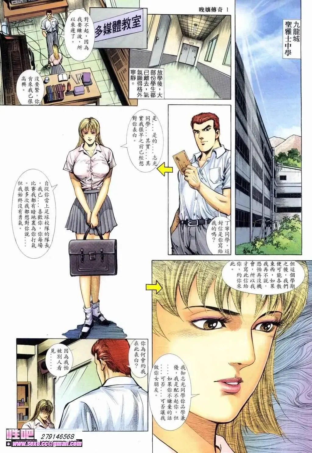 晚娘傳奇1 Fhentai - Page 2