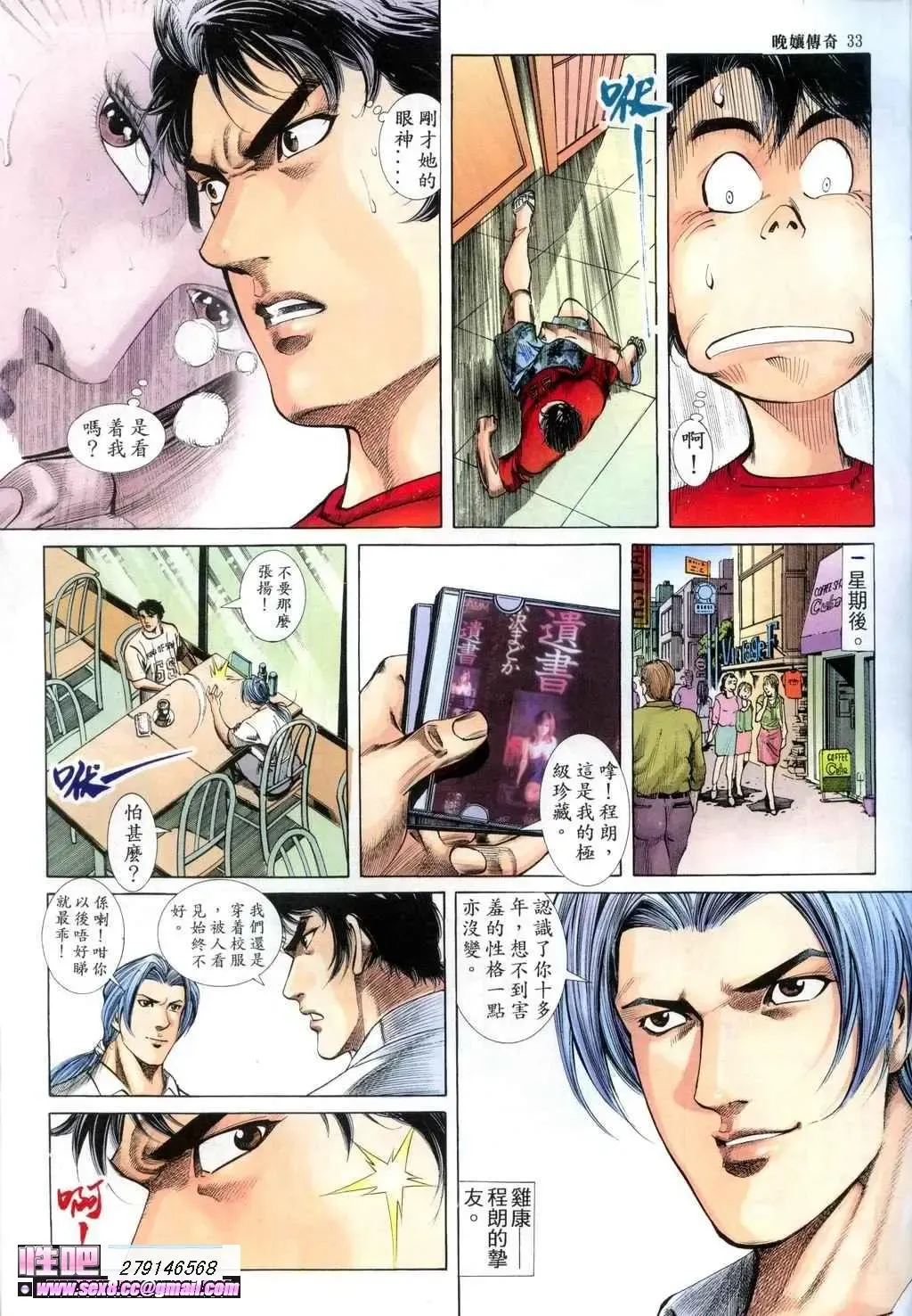 晚娘傳奇1 Fhentai - Page 33