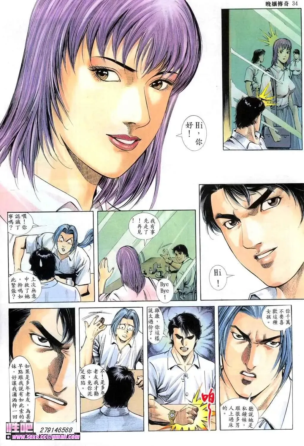 晚娘傳奇1 Fhentai - Page 34