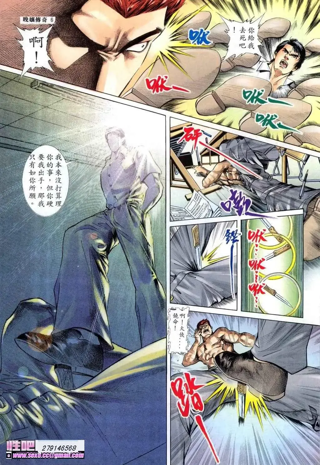 晚娘傳奇1 Fhentai - Page 6