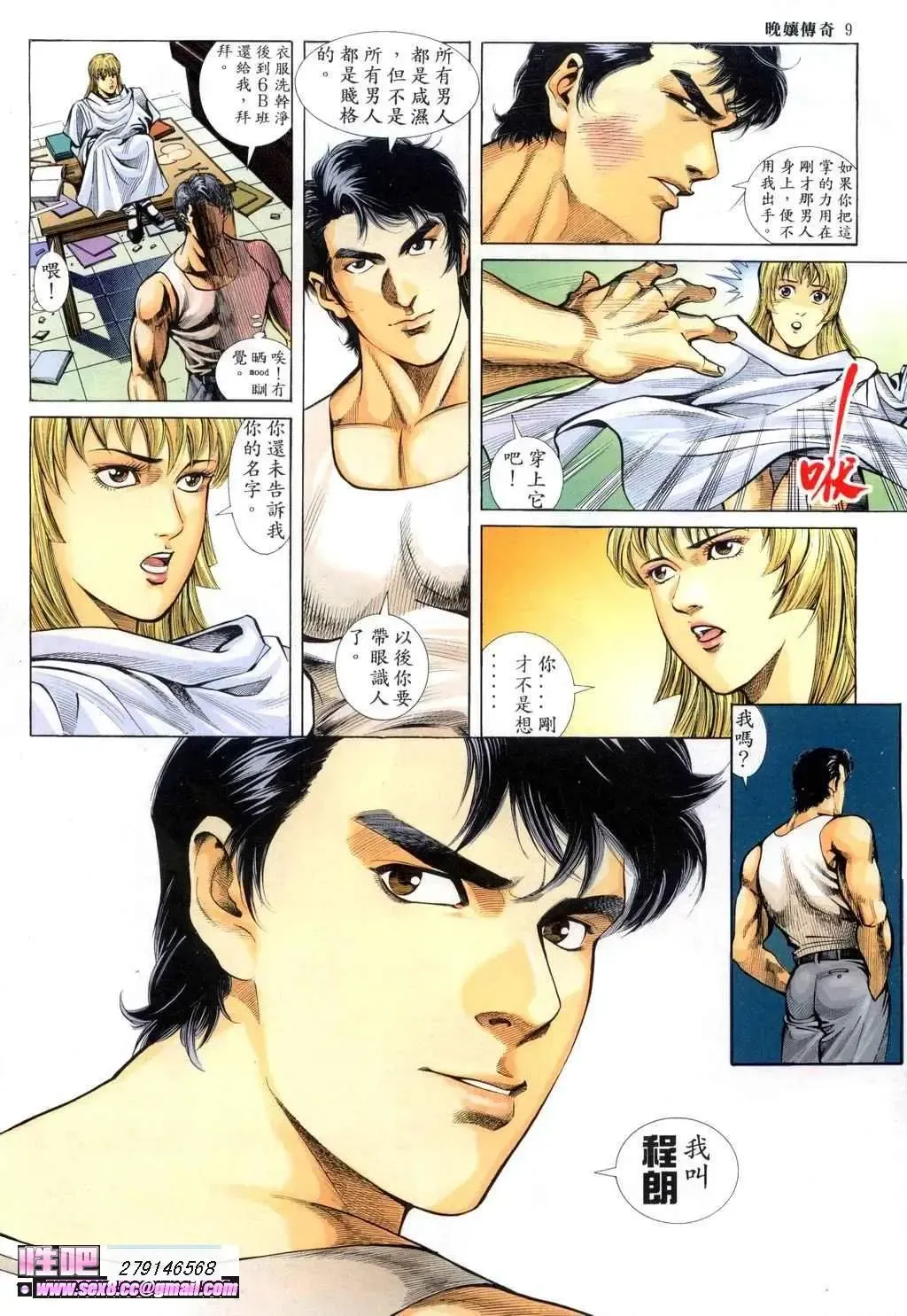 晚娘傳奇1 Fhentai - Page 9