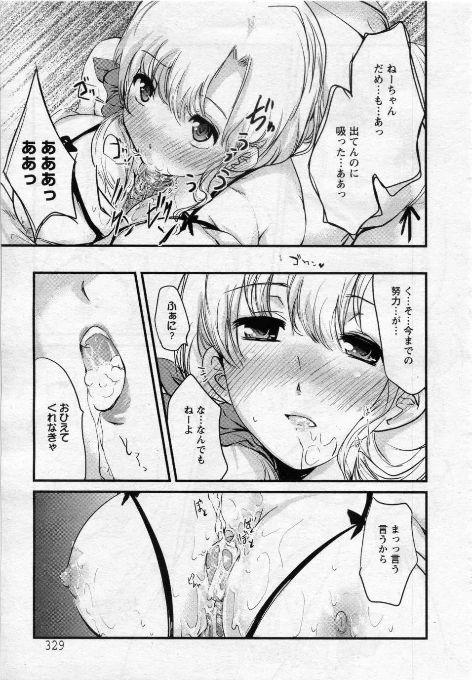 [Soyoki] OneechanYome Fhentai - Page 11