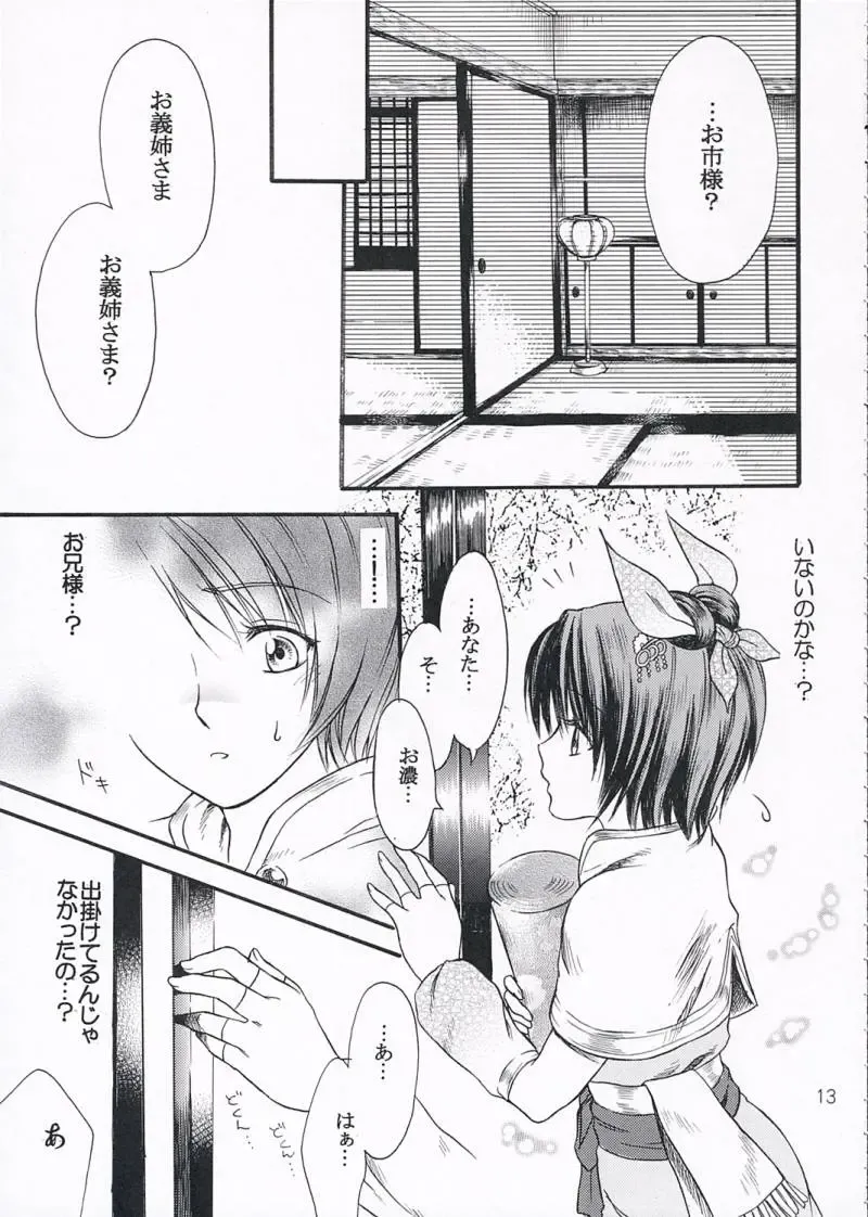 [Ayaginu Yuki] Chirimen Renka Fhentai - Page 12