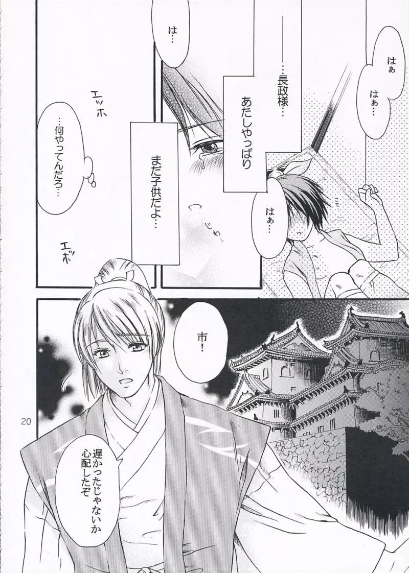 [Ayaginu Yuki] Chirimen Renka Fhentai - Page 19