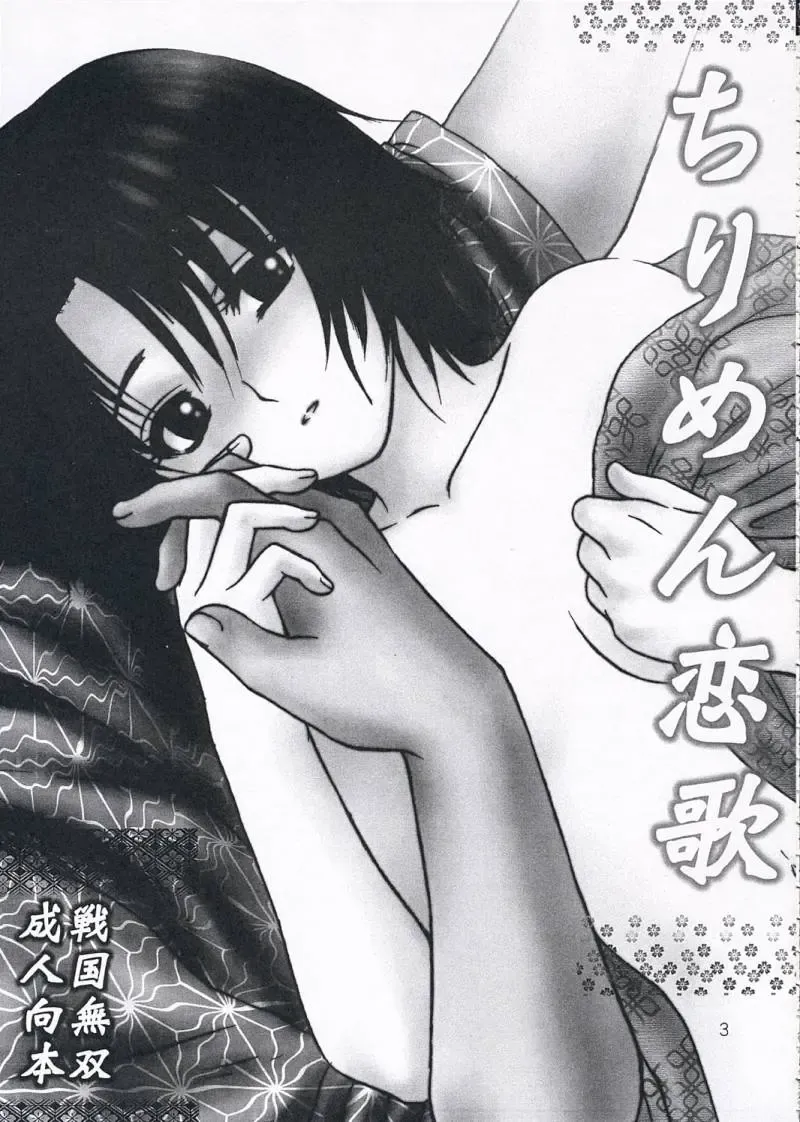 [Ayaginu Yuki] Chirimen Renka Fhentai - Page 2