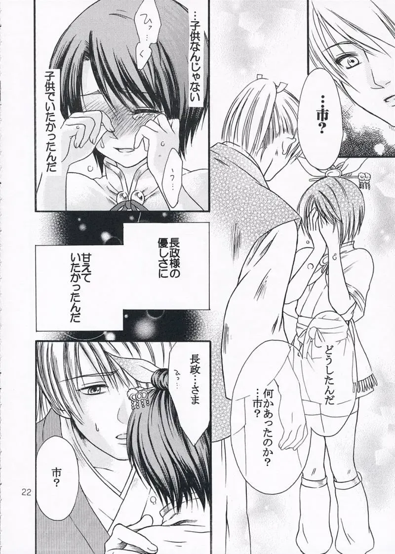 [Ayaginu Yuki] Chirimen Renka Fhentai - Page 21