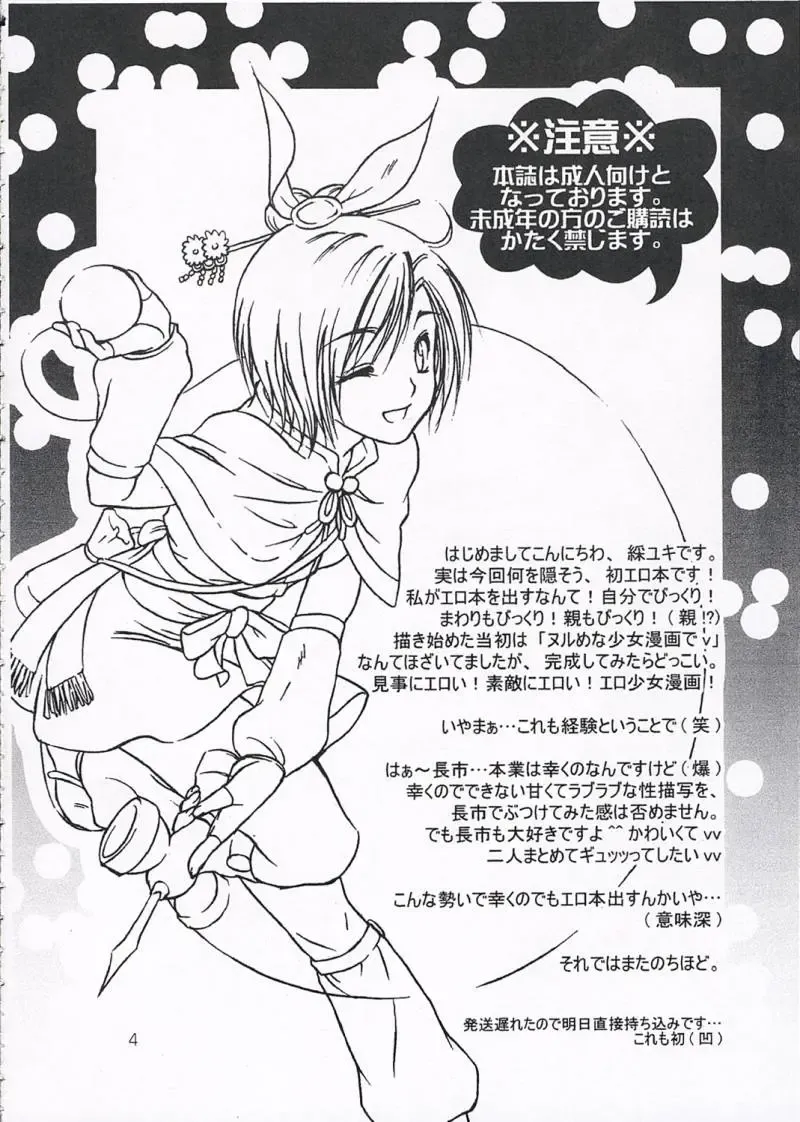 [Ayaginu Yuki] Chirimen Renka Fhentai - Page 3