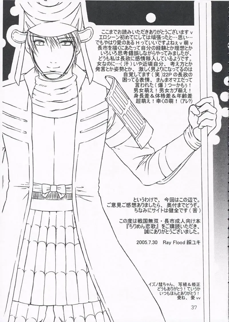 [Ayaginu Yuki] Chirimen Renka Fhentai - Page 36