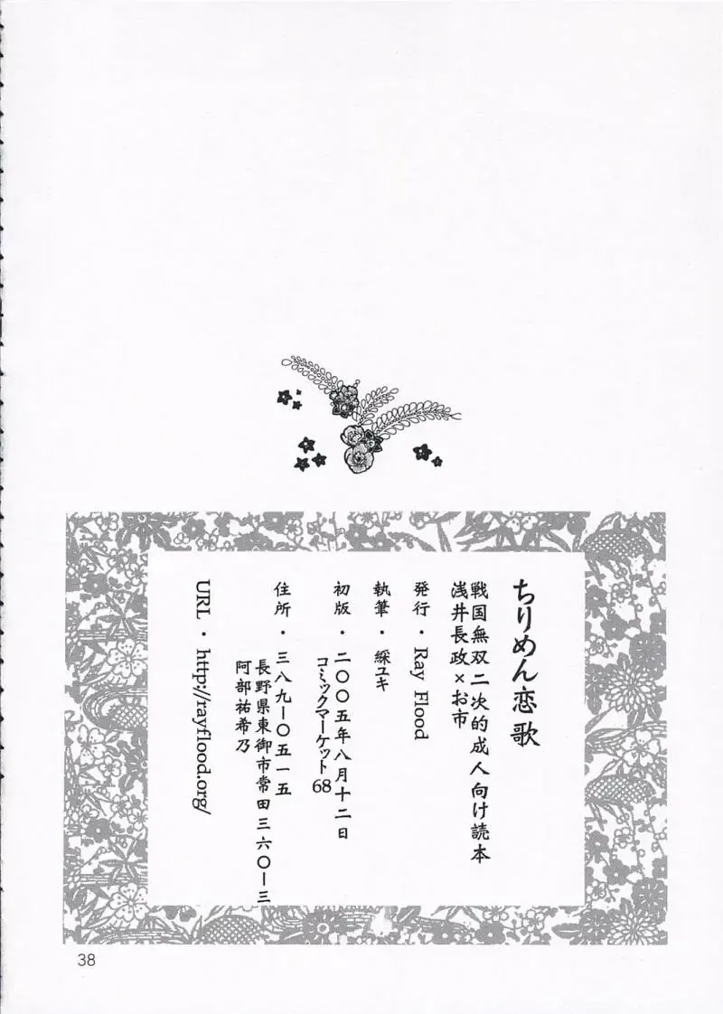 [Ayaginu Yuki] Chirimen Renka Fhentai - Page 37