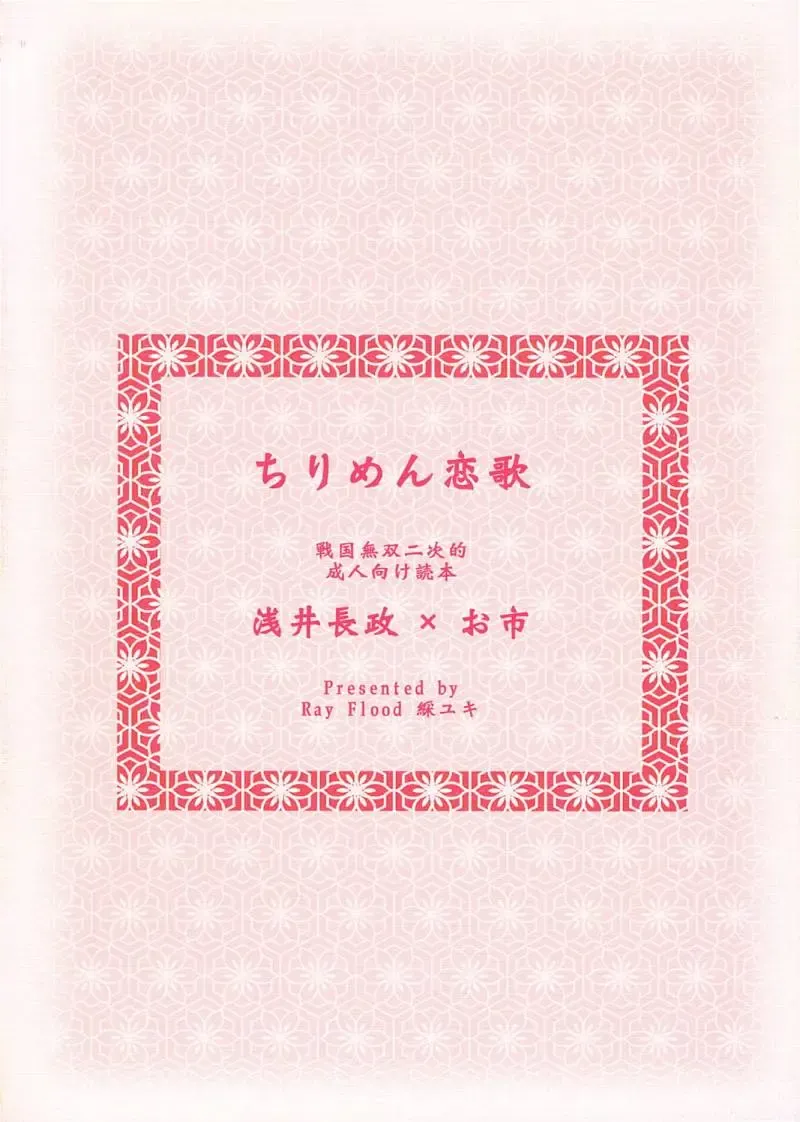 [Ayaginu Yuki] Chirimen Renka Fhentai - Page 38