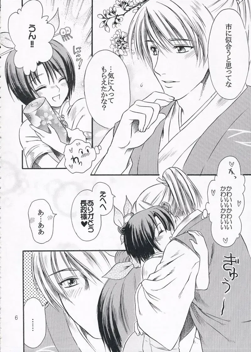 [Ayaginu Yuki] Chirimen Renka Fhentai - Page 5