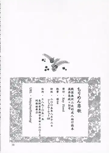 [Ayaginu Yuki] Chirimen Renka Fhentai - Page 37