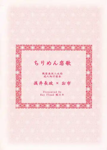 [Ayaginu Yuki] Chirimen Renka Fhentai - Page 38