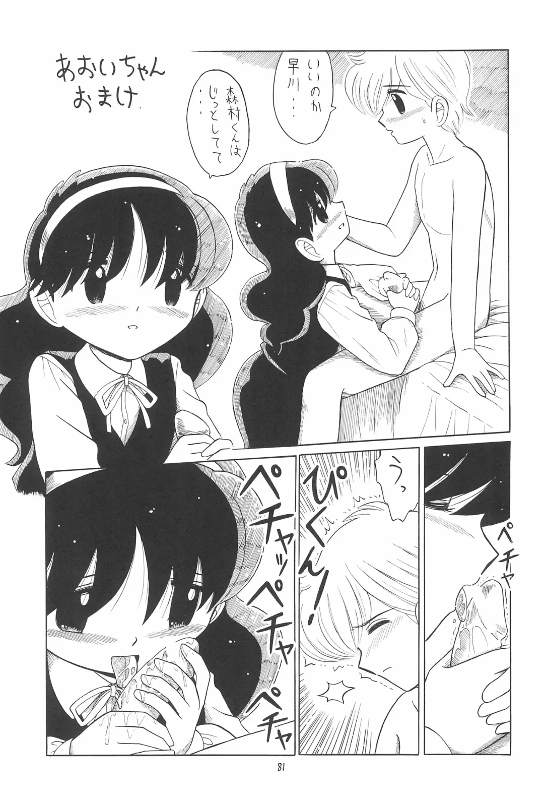 EruEru 23 Fhentai.net - Page 81