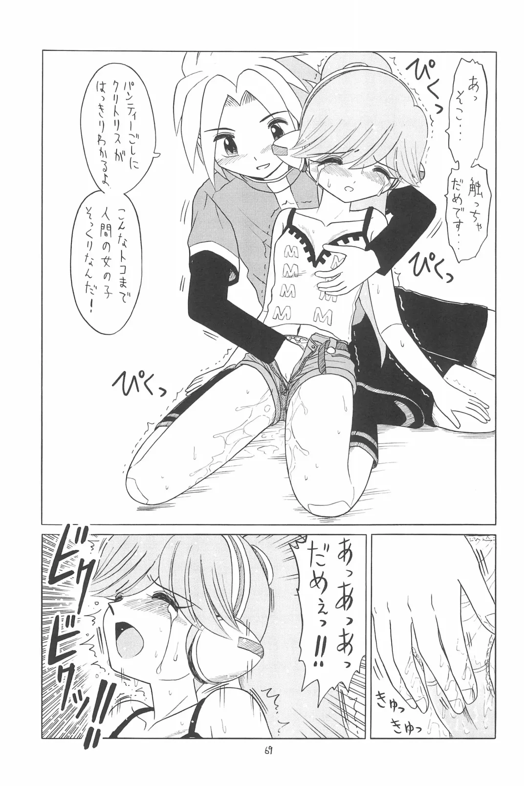 EruEru 26 Fhentai.net - Page 69