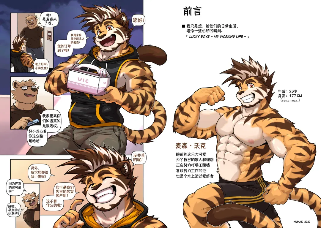 [Kumak] Lucky Boys - My working life - Fhentai - Page 4