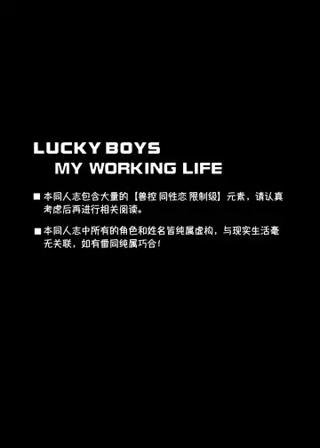 [Kumak] Lucky Boys - My working life - Fhentai.net - Page 3