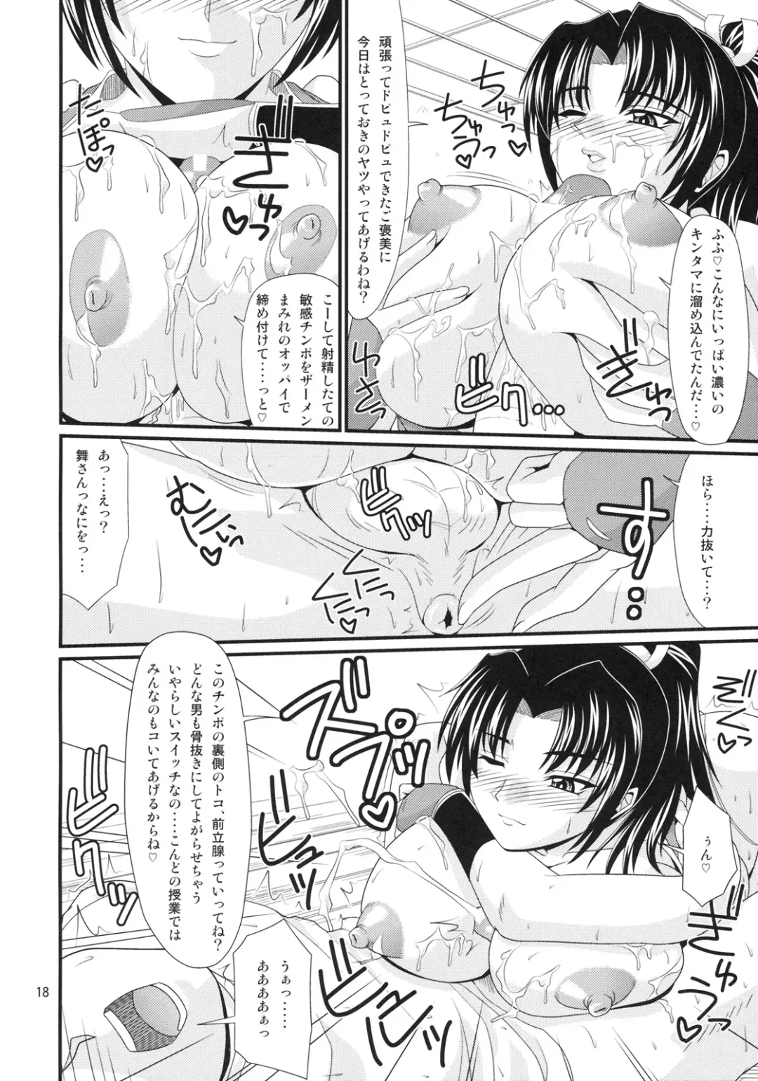 [Forester] Denei Shiranui Fhentai - Page 17