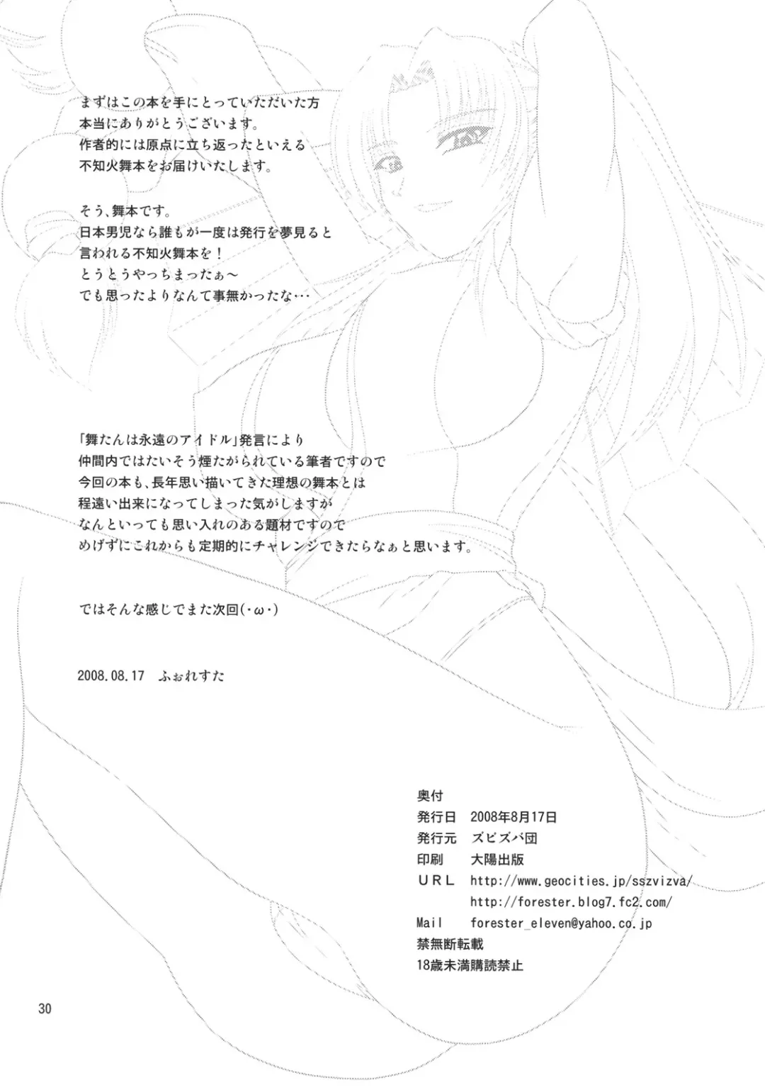 [Forester] Denei Shiranui Fhentai - Page 29