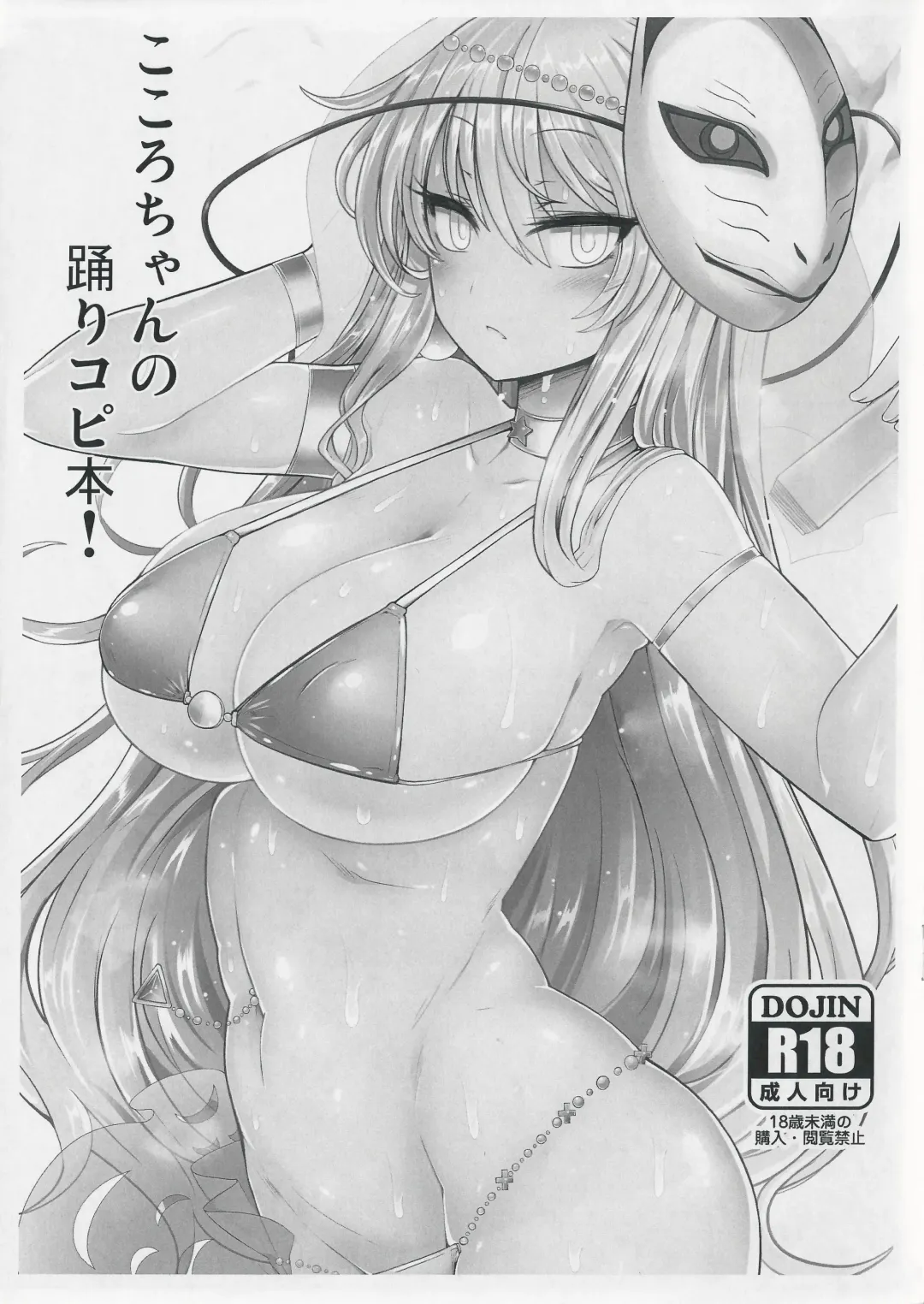 Read [Rindou - Roki] Kokoro-chan's Dance Copy Book - Fhentai.net