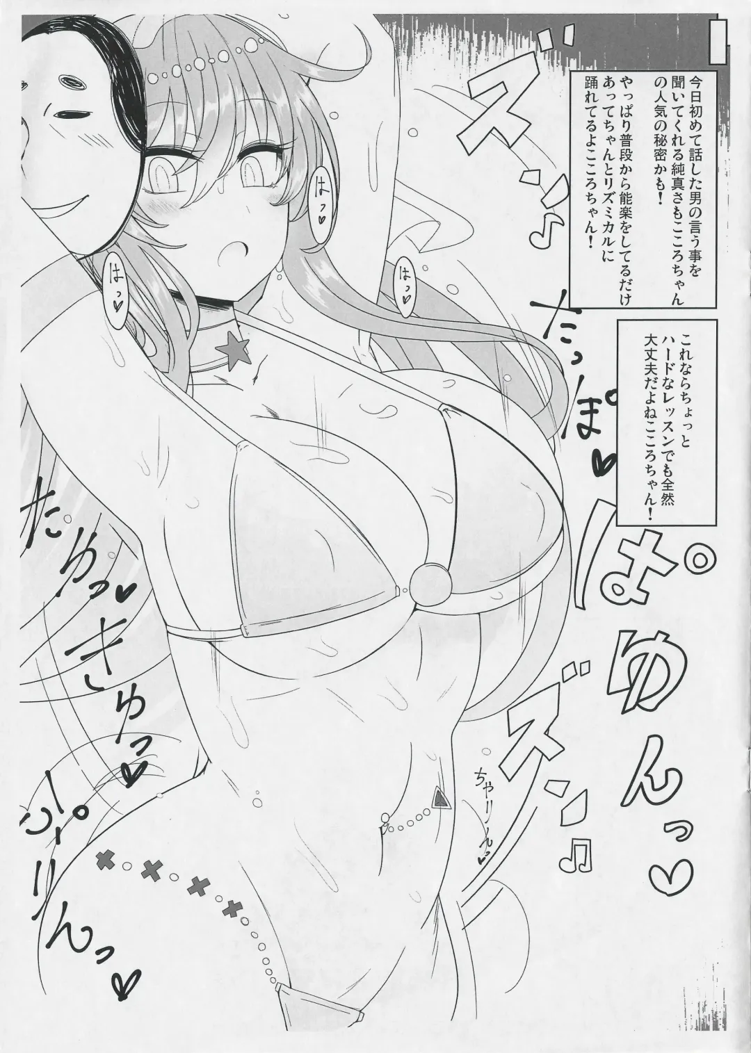 [Rindou - Roki] Kokoro-chan's Dance Copy Book Fhentai - Page 3